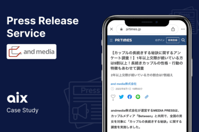 Case Study：プレスリリースサービス